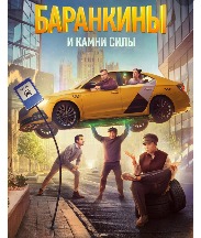 barankiny